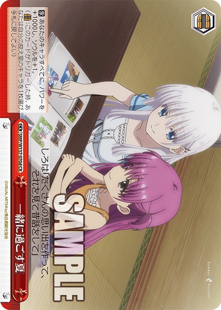 一緒に過ごす夏(d) 【SMP/W137-070dCR】